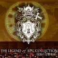 「THE LEGEND OF RPG COLLECTION - 伝説の交響楽団 - 」ロゴ