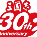 三國志 30周年記念ロゴ