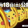 新作「ポケモン映画」の映像公開！“ゲンシカイキ”ポケモンが登場し、謎の「金の輪」を巡る物語に