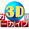 セガ3D復刻アーカイブス
