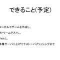 「ゲーム業界のエコシステムを変える」初のゲームも披露された和田洋一氏率いるシンラ・テクノロジーの開発者会議