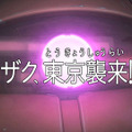 ザク、東京に立つ！？ 「シャア専用ザク」がビルを急襲する実写映像が公開