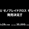 Wii U『ゼノブレイドクロス』本体同梱版の発売が決定、あらかじめダウンロードは本日開始