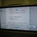 Wiiがバージョンアップ、ニンテンドーポイントに対応