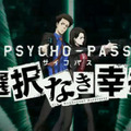 Xbox One『PSYCHO-PASS』発売日が5月28日に決定！限定版に「サイコパスる夏Blu-ray」など