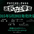 Xbox One『PSYCHO-PASS』発売日が5月28日に決定！限定版に「サイコパスる夏Blu-ray」など