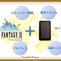 『FFXI』アプリ化決定！世界観を共有するスマホ向けオンラインRPG『FFグランドマスターズ』も発表