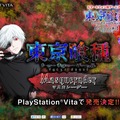 PS Vita『東京喰種 Masquerader』発表！あの人気作がアドベンチャーRPGに