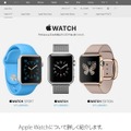 「Apple Watch」サイトトップページ