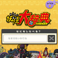 「妖怪ウォッチ」の新アプリ『ぷにぷに』『妖怪大事典』『ゲラポリズム』発表