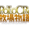 『ポポロクロイス牧場物語』バトルシステム＆クエストの情報が公開…システムは王道のコマンドバトルに