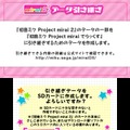 『初音ミク Project mirai でらっくす』楽曲・コスチューム情報が公開！「ミクダヨー」さんも満を持して登場