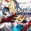 『Dies irae』プロジェクト続報…玲愛役の生天目仁美も続投、支援者限定ストーリー第二弾は近日公開