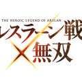 『アルスラーン戦記×無双』ロゴ