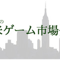 記野直子の『最新北米市場分析』2015年7月号―Xbox One後方互換やインディーに注目