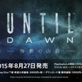 今週発売の新作ゲーム『Until Dawn 惨劇の山荘』『ドラゴンズドグマ オンライン』『ドラクエVIII 空と海と大地と呪われし姫君』他