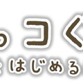3DS『すみっコぐらし おみせはじめるんです』11月19日リリース！ すみっコ＆みにっコが勢ぞろい