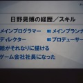 【TGS2015】レベルファイブ日野氏があかした成功の秘訣、それは経営者とクリエイターが「なかよくすること」