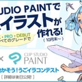 「CLIP STUDIO PAINT」に“アニメ制作機能”の無料追加が決定！プロのアニメ制作現場でも導入