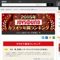 JOYSOUND「2015年カラオケ年間ランキング」発表、上位に「千本桜」「君の知らない物語」「ライオン」など
