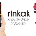 新サービス「Rinkak 3D アバタープリント・ソリューション」