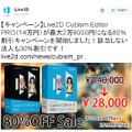 インディー向け『Live2D』が期間限定で80%OFFに！既購入者には『Cubism Editor 3 PRO』アップグレードを無料で