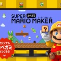 今度のマリオは壁紙制作！「スーパーマリオ“カベガミ”メーカー」公開、PC/スマホの各解像度に対応