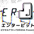 今を生きるチップチューンイベント「ENTER BIT」2月開催…アニメ版「ポケモン」楽曲を手がけた田中宏和も出演