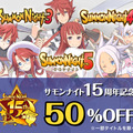 PS Storeで『サモンナイト』シリーズ50%OFFセール実施中、PSP版『3』『4』『5』が対象