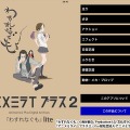 アニメ作画の基本を学ぶアプリ「アニメミライ プラス2『わすれなぐも』lite版」 無料提供開始