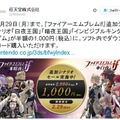 『FEif』追加シナリオが1,000円で配信中、2月29日までの期間限定