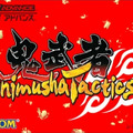 鬼武者～Onimusha Tactics～