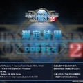 『PSO2』 EPISODE4版「キャラクタークリエイト体験版」配信開始、「設定6」も体験できる