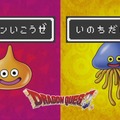 『スプラトゥーン』次回のフェスはドラクエとコラボ、「ガンガンいこうぜ」vs「いのちだいじに」