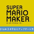 『マリオメーカー』次回アップデートは3月9日、トゲ棍棒や鍵・鍵ドアなど追加…「とてもむずかしい」100人マリオチャレンジも