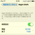 「Night Shift」を有効にすると暖色系の画面になる（イメージ）