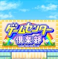 ゲーセン経営SLG『ゲームセンター倶楽部』配信開始…格ゲー大会開催や、クレーンゲームのアーム調整も可能