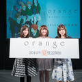 「orange」アニメ版キャストを発表　花澤香菜・高森奈津美・衣川里佳がイベントに登場