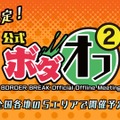 AC『ボーダーブレイク エックス』2016年初夏稼動！新たな「遊撃兵装」が登場