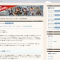 『グランブルーファンタジー』公式サイトより