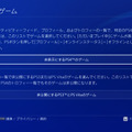 PS4システムソフトウェアVer.4.00“SHINGEN”詳細発表…ゲームとシステム機能のシームレス連携など