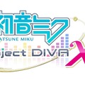 『初音ミク -Project DIVA- X HD』追加楽曲の無料配信も含む「エクストラデータ」の配信開始
