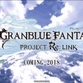 『グラブル Project Re:LINK』はPS4タイトルに！発売時期は2018年、PSVR対応も検討
