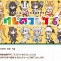 アプリ版『けものフレンズ』12月14日にサービス終了…TVアニメの放送を待たずに幕