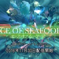 マグロやカニが光線で戦う『ACE OF SEAFOOD』Wii U版が11月30日配信決定…海産物の戦力はととのった