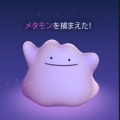 『ポケモンGO』にメタモンが追加、“へんしんポケモン”が満を持して登場