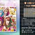 【レポート】『夢100』クリスマスパーティーで姫様たちから歓喜の声！「黒執事 Book of the Atlantic」コラボも発表