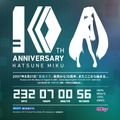 2017年は“電子の歌姫”アニバーサリーイヤー！「初音ミク10周年ティザーサイト」がオープン