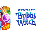 『バブルウィッチ3』日本語版配信決定！自分だけの家が作れる新機能を追加