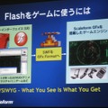 【GTMF2009】ゲームUIをFlashで作成「Scaleform GFx」